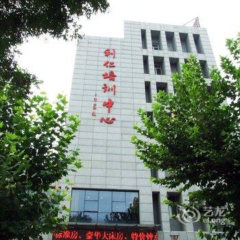 廊坊开发区利仁培训中心宾馆酒店提供图片