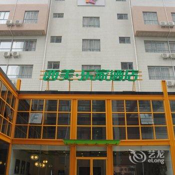 石家庄西美乐家酒店(红旗大街店)酒店提供图片