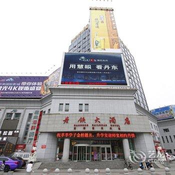 丹东丹铁大酒店酒店提供图片