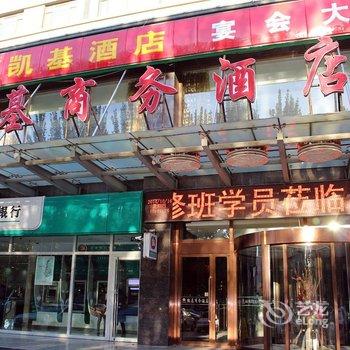 凯基商务酒店(呼和浩特)酒店提供图片