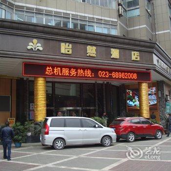 重庆升腾怡然酒店(原怡然·23世界酒店)酒店提供图片