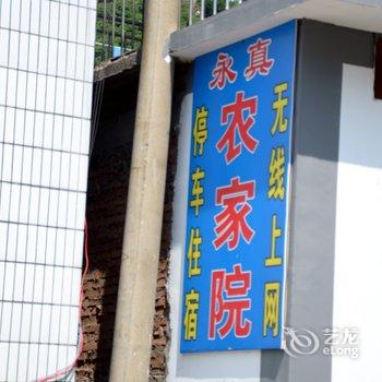 保定百里峡永真农家乐酒店提供图片