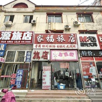 三河燕郊家福旅店酒店提供图片