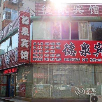 锦州德泉招待所酒店提供图片
