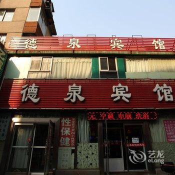 锦州德泉招待所酒店提供图片