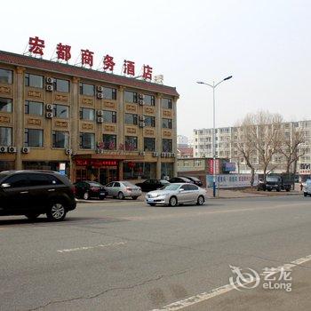 凌海宏都商务酒店酒店提供图片