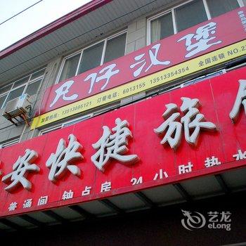 抚宁胜安旅馆酒店提供图片