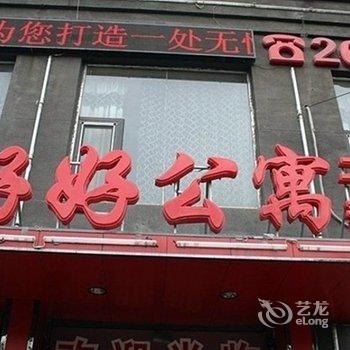 鞍山好好公寓二部酒店提供图片