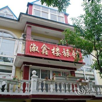 北戴河淑鑫楼宾馆酒店提供图片