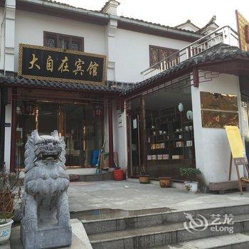 九华山大自在宾馆酒店提供图片