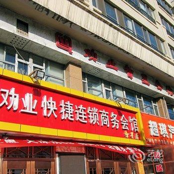 张家口劝业快捷连锁酒店(智星店)酒店提供图片