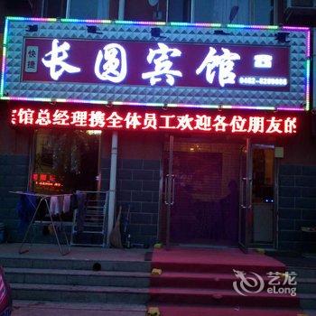 乌兰浩特长园宾馆酒店提供图片