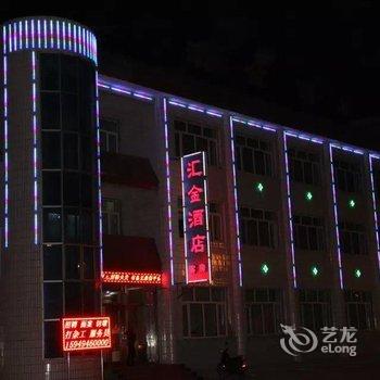 根河汇金酒店酒店提供图片