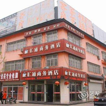 魏县汇通商务酒店酒店提供图片