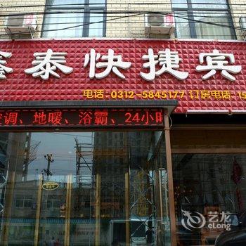 涞水鑫泰酒店酒店提供图片