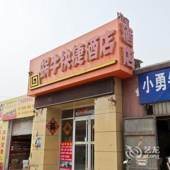 邢台蜗牛快捷酒店酒店提供图片