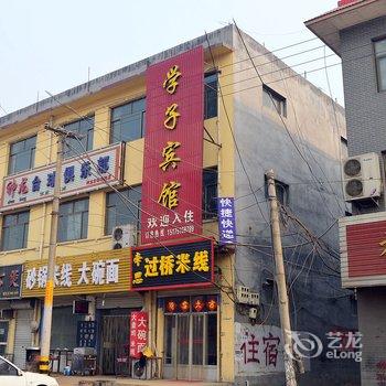 新乐市学子宾馆酒店提供图片