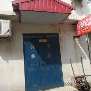 北戴河马丽娟旅馆酒店提供图片