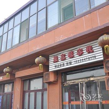 平遥聚鑫源客栈酒店提供图片