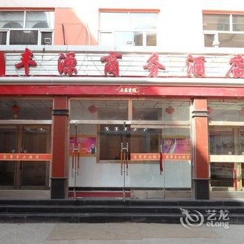 锡林浩特丰源商务酒店酒店提供图片