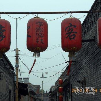 平遥李家客栈酒店提供图片