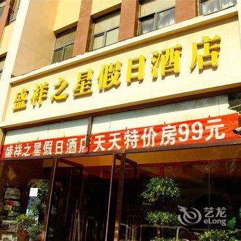 包头盛祥之星假日酒店(原如家团结大街店)酒店提供图片