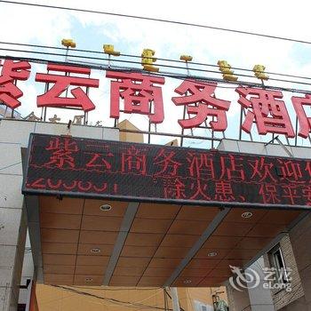 呼和浩特紫云商务酒店酒店提供图片