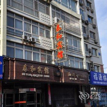 丹东泰和宾馆酒店提供图片