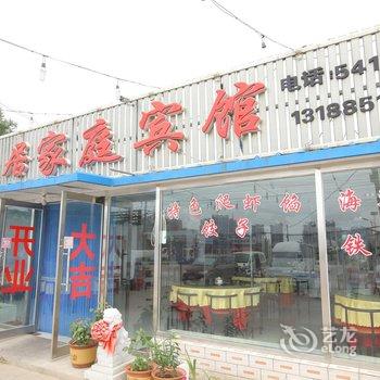 兴城幸福小居家庭宾馆酒店提供图片