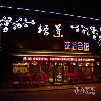 锦州武景商务宾馆(火车站店)酒店提供图片