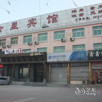 绥中金星宾馆酒店提供图片
