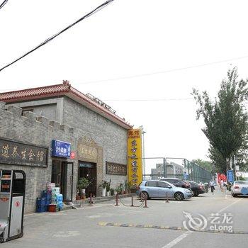 北京东方之道养生主题酒店酒店提供图片