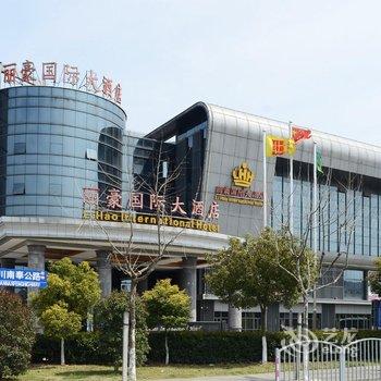 丽豪国际大酒店(上海国际旅游度假区浦东机场店)酒店提供图片