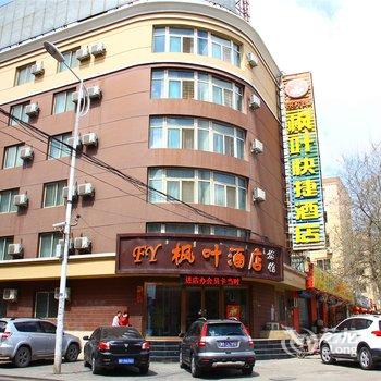 包头枫叶快捷酒店(阿吉奈道店)酒店提供图片