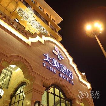 保定太美风尚精品酒店酒店提供图片