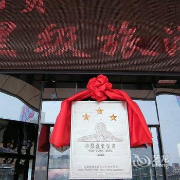 平遥中都宾馆酒店提供图片