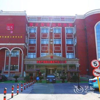 天津爱之家养生酒店酒店提供图片
