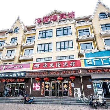 北戴河滨客隆宾馆酒店提供图片