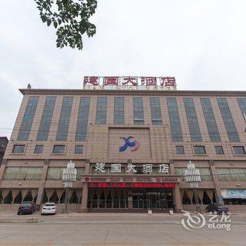 遵化建国大酒店(唐山)酒店提供图片