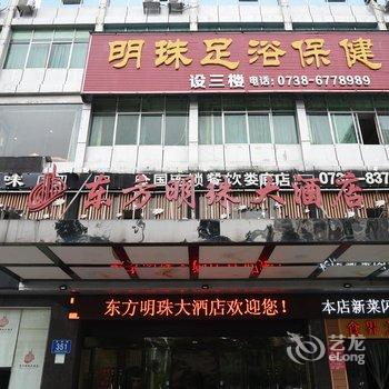 娄底东方明珠大酒店酒店提供图片