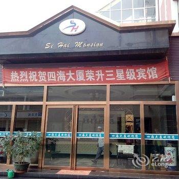 循化县四海商务大厦（海东市）酒店提供图片