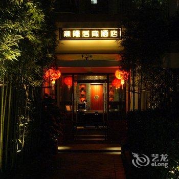 宝隆居家酒店(上海恒隆店)酒店提供图片