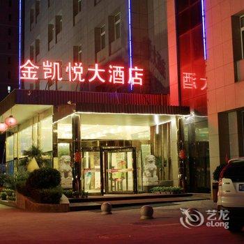 洛阳金凯悦大酒店酒店提供图片