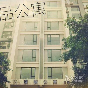 红河弥勒湖泉湾一号家庭式公寓酒店提供图片