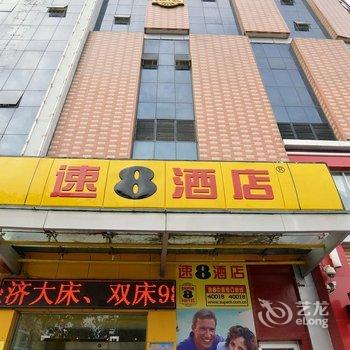 速8酒店(海阳金海螺店)酒店提供图片