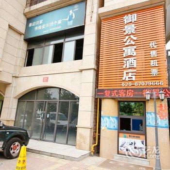 咸阳御景公寓酒店(咸阳杨凌)酒店提供图片