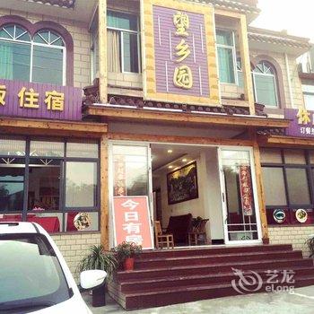 溧阳望乡园酒店酒店提供图片