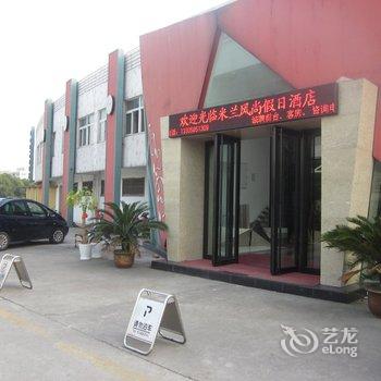 绍兴新米兰风尚假日酒店酒店提供图片