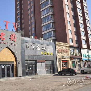 吉林市自然密码时尚宾馆酒店提供图片