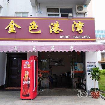 东山金色港湾海景别墅(漳州)酒店提供图片